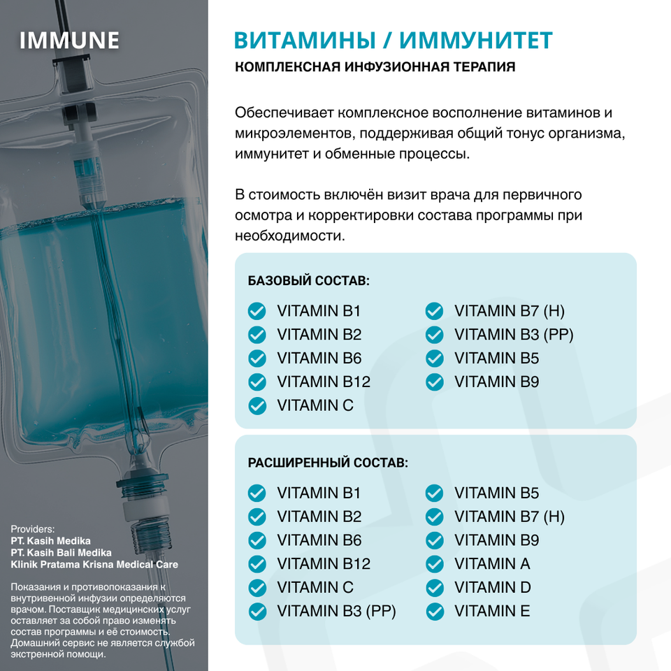 Витамины / иммунитет / восстановление – Состав программы