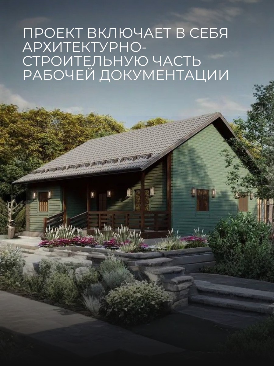Проект дома 77 м2 / Каркасник / 1 этаж / — фото 3