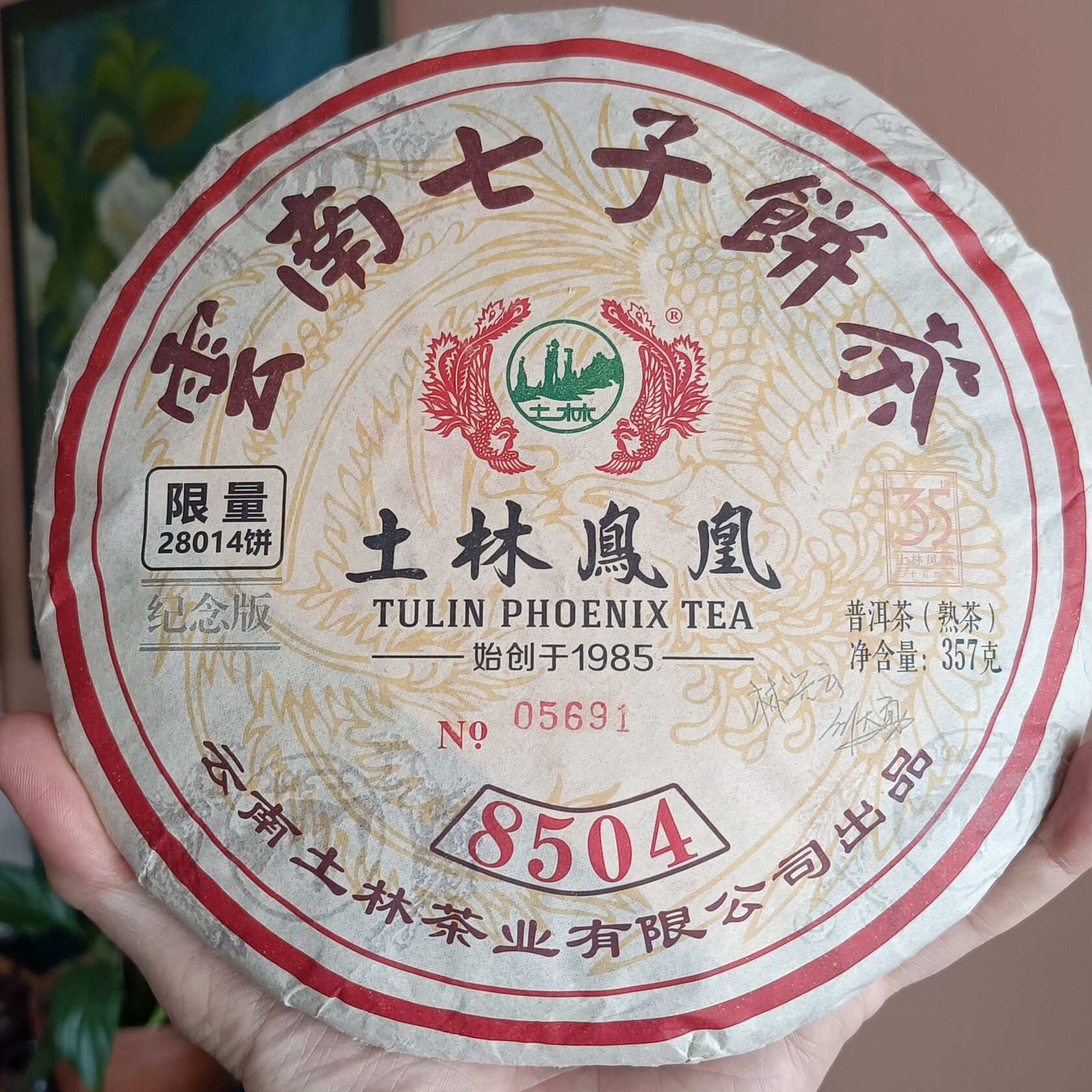 Шу от Тулинь