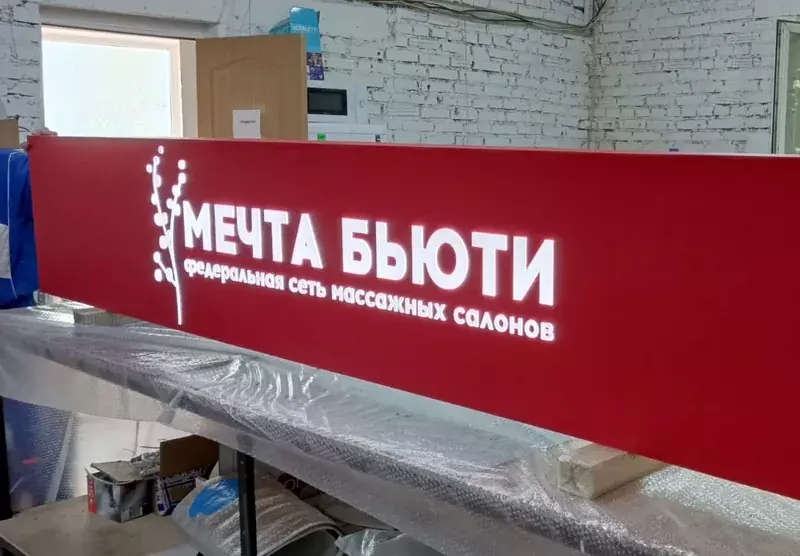 Световой короб «Мечта бьюти» на&nbsp;производстве