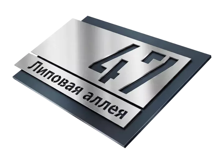 Адресная табличка из&nbsp;нержавеющей стали на&nbsp;тёмной подложке