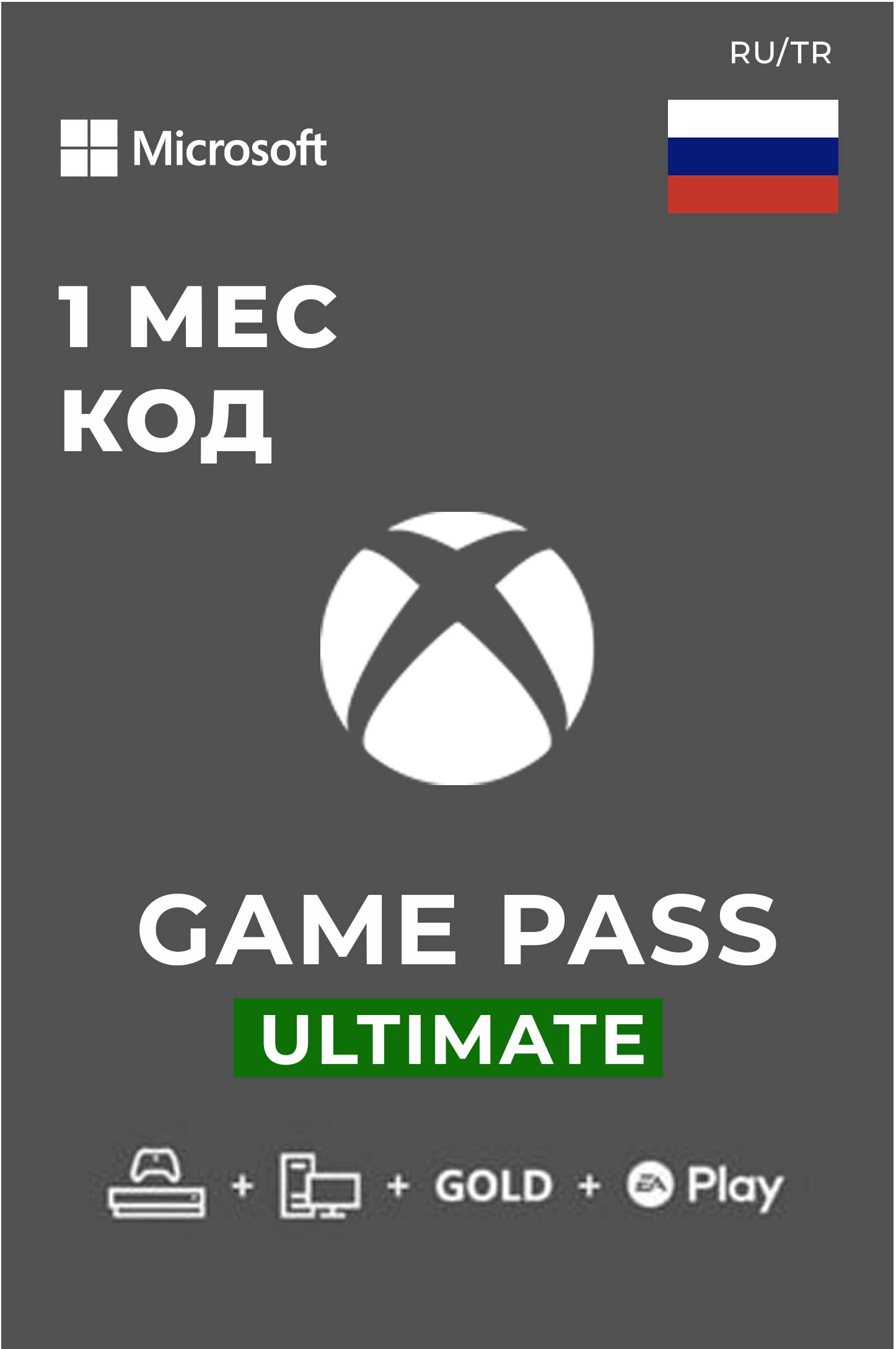 Подписка Xbox Game Pass Ultimate на 1 месяц регион RUS (цифровая доставка)  - Xbox