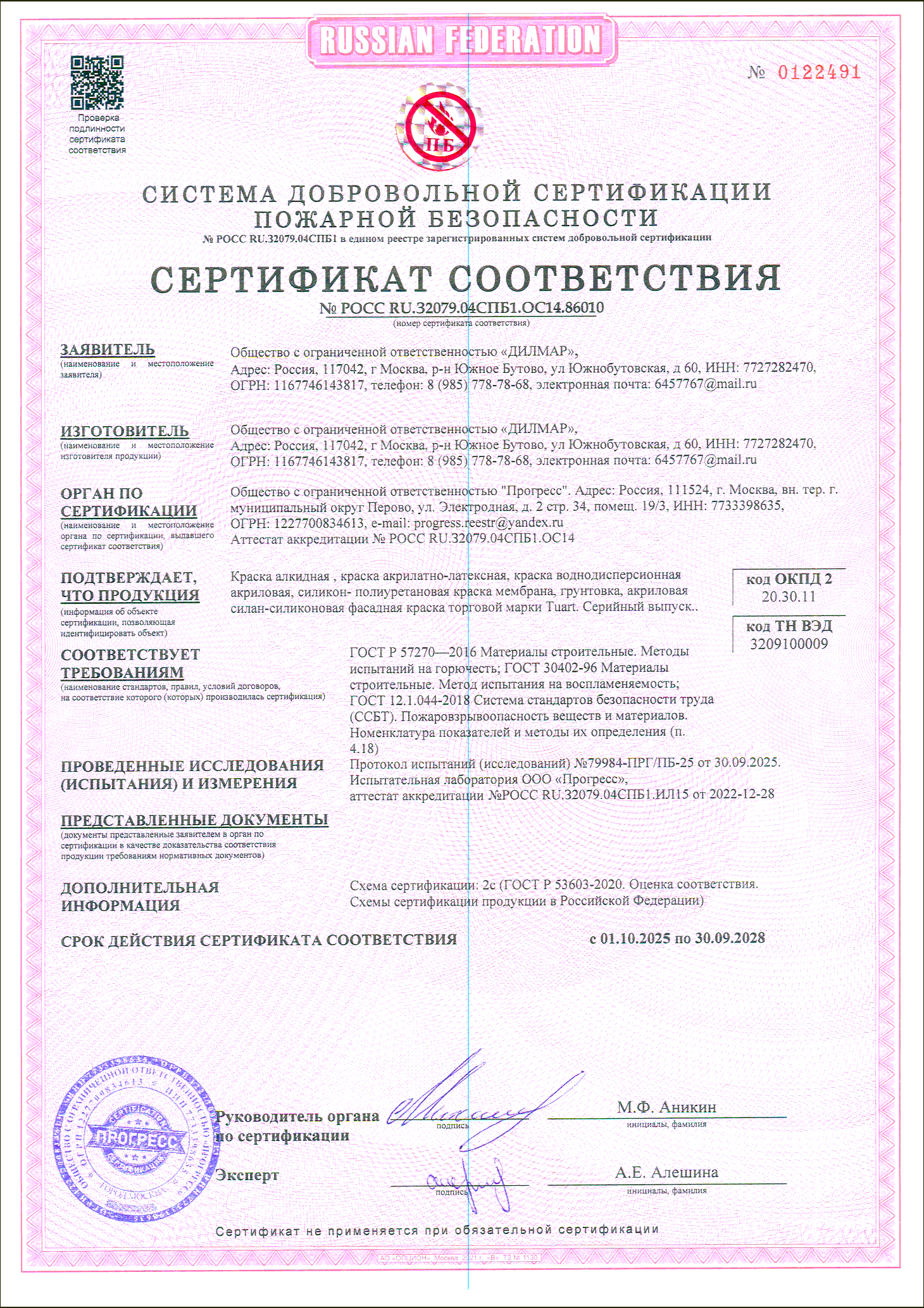 Сертификат соответствия