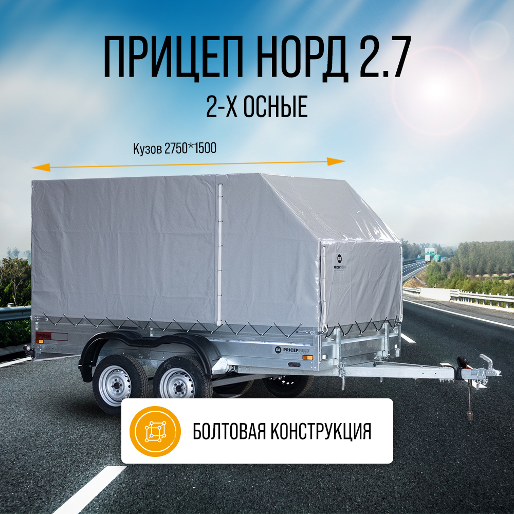 НОРД -2.7 2-Х ОСНЫЕ - НОРД