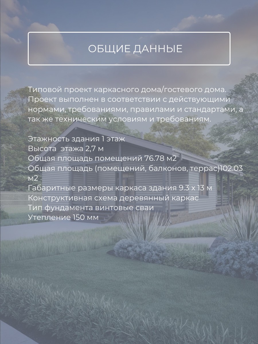 Проект дома 77 м2 / Каркасник / 1 этаж / — фото 6