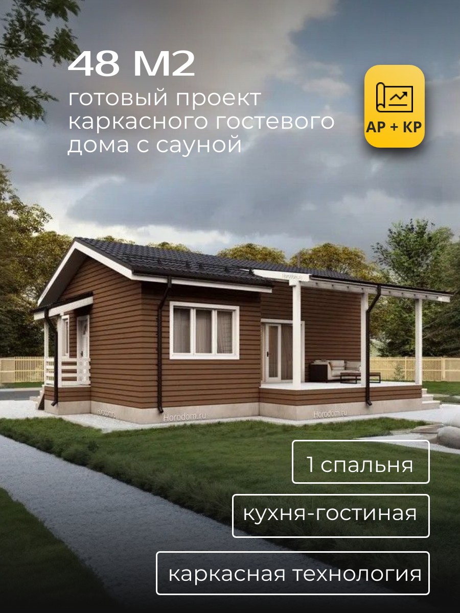 Проект дома с сауной 48 м2 / Каркасник / 1 этаж / 10,191*8,516 м / 128 листов /HDK19