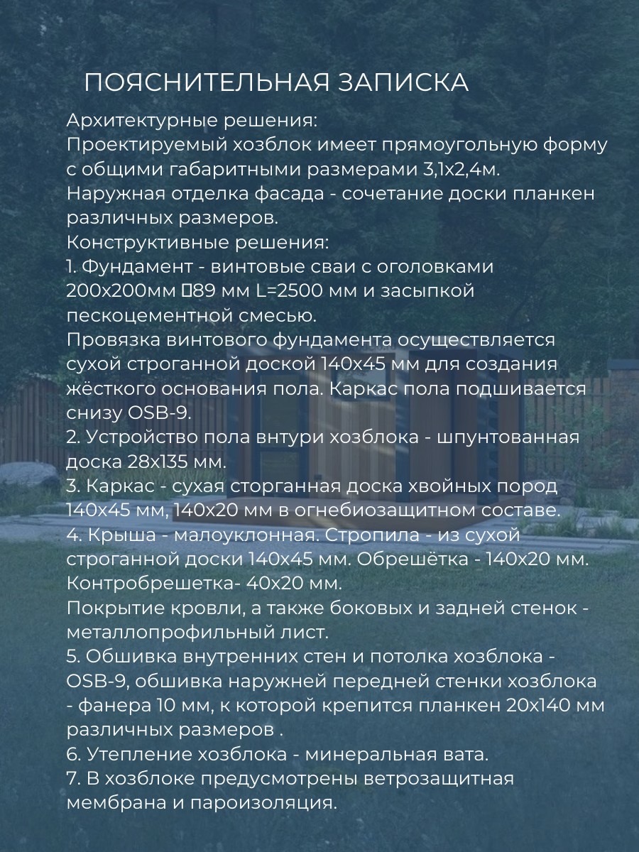 Проект хозблока / HB3-6 — фото 6