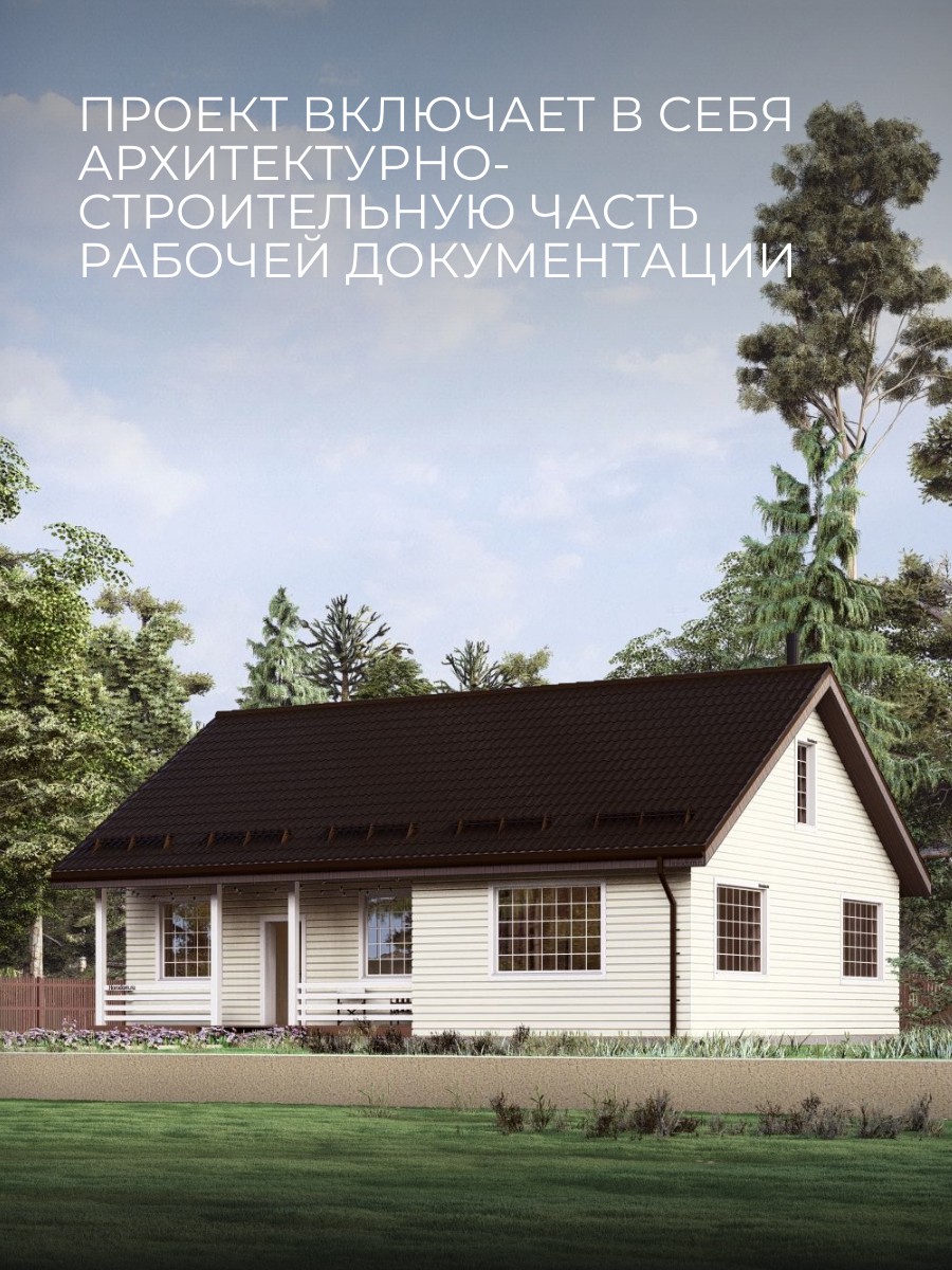 Проект дома 97 м2 / Каркасник / 1 этаж / — фото 3