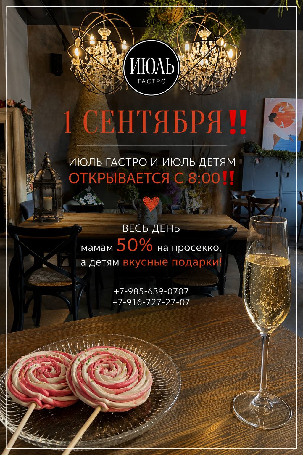 Новость Июль Гастро