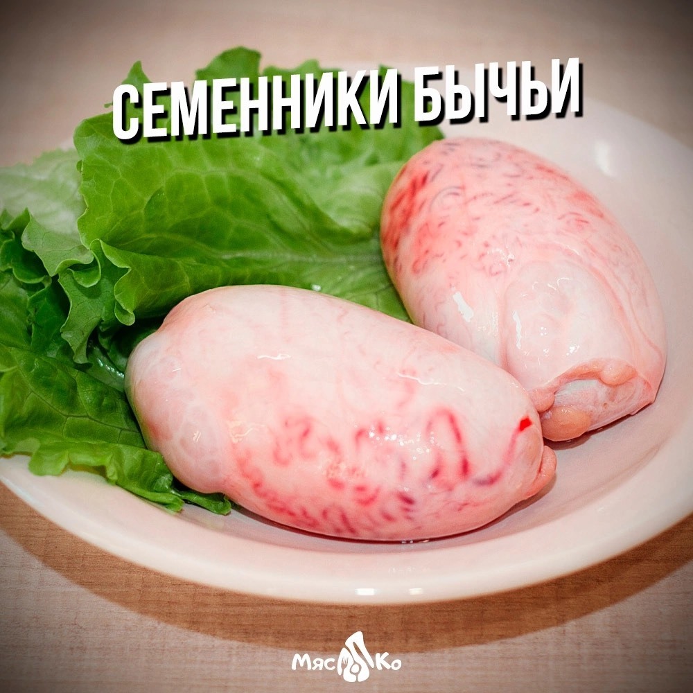 Семенники бычьи купить в спб