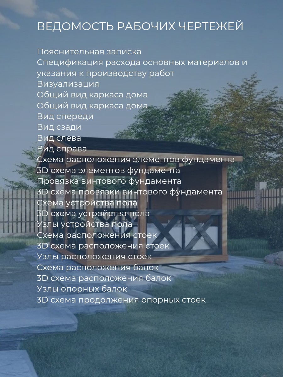 Проект беседки / HDB2 — фото 4
