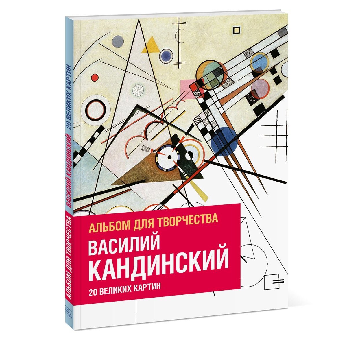 Кандинский книги. Кандинский. Кандинский альбом. Книга Кандинского.