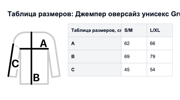Таблица размеров