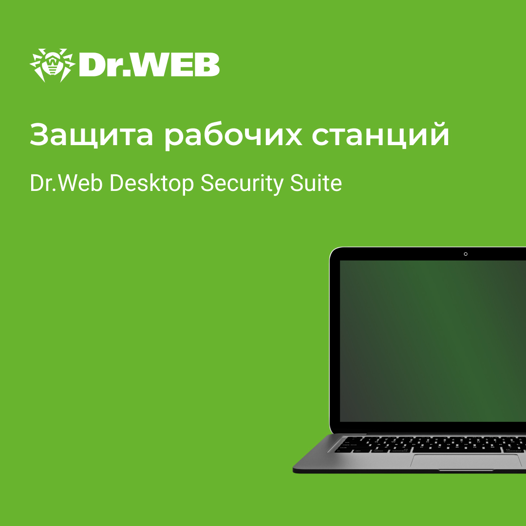 Dr web desktop security suite