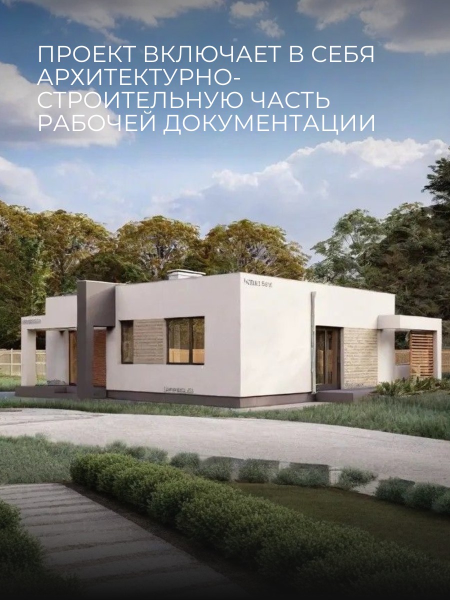 Проект дома 86 м2 / Газобетон / 1 этаж / — фото 3