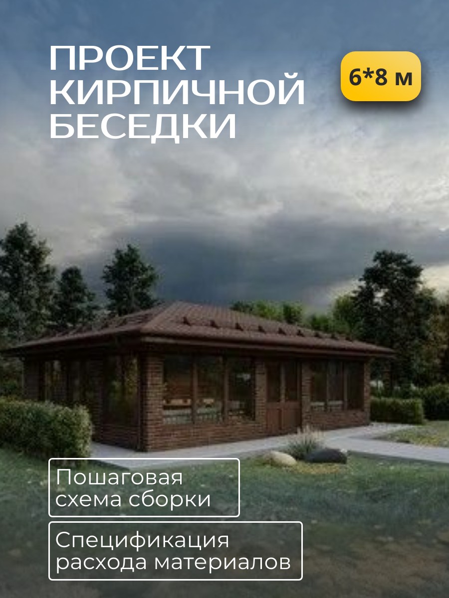 Проект беседки / HDBK6X8