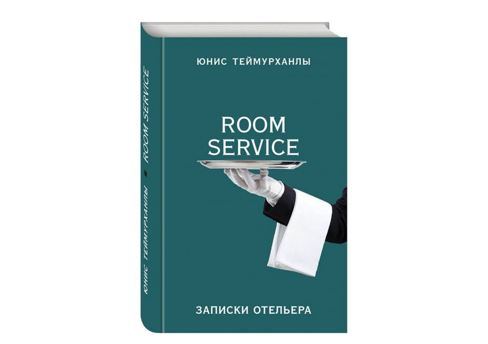 Уютный уголок для чтения. Комната бабочек книга. Вульф своя комната. Линкольн чайлд. Леонов н.