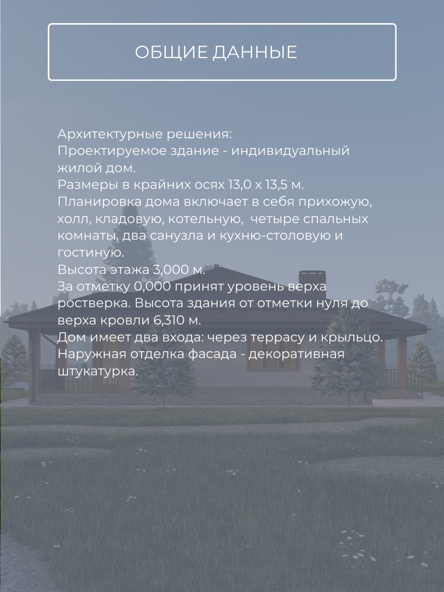Проект дома 139 м2 / Газобетон / 1 этаж  — фото 8