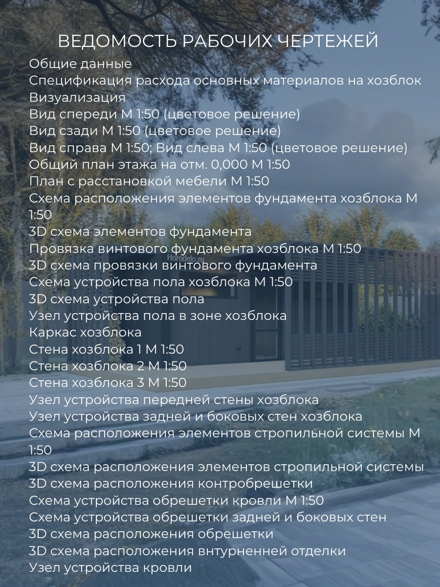 Проект хозблока / HB6-4 — фото 5