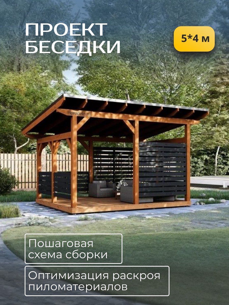 Проект беседки / HDB5X4