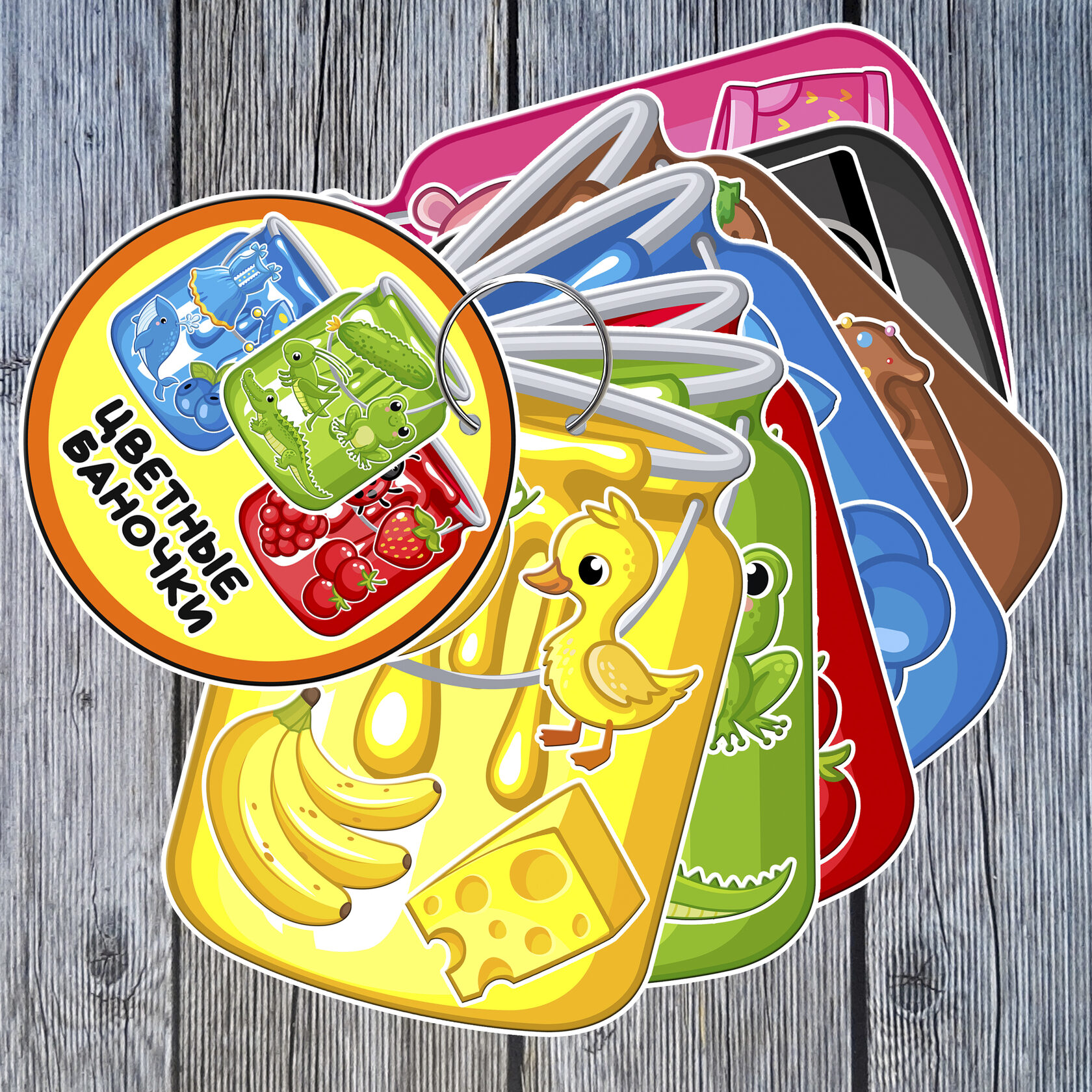 Цветные баночки