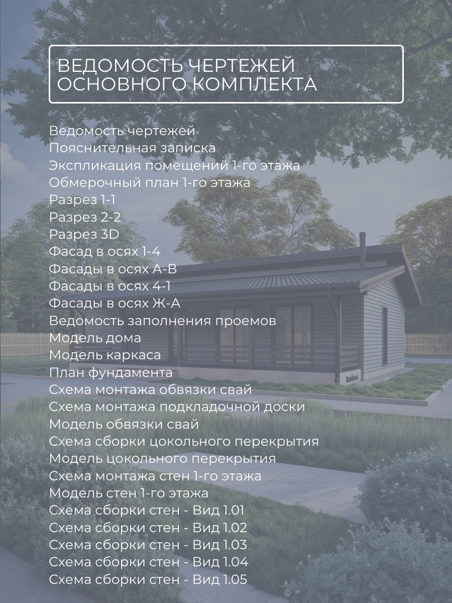Проект дома 94 м2 / Каркасник /Баня/ 1 э — фото 9