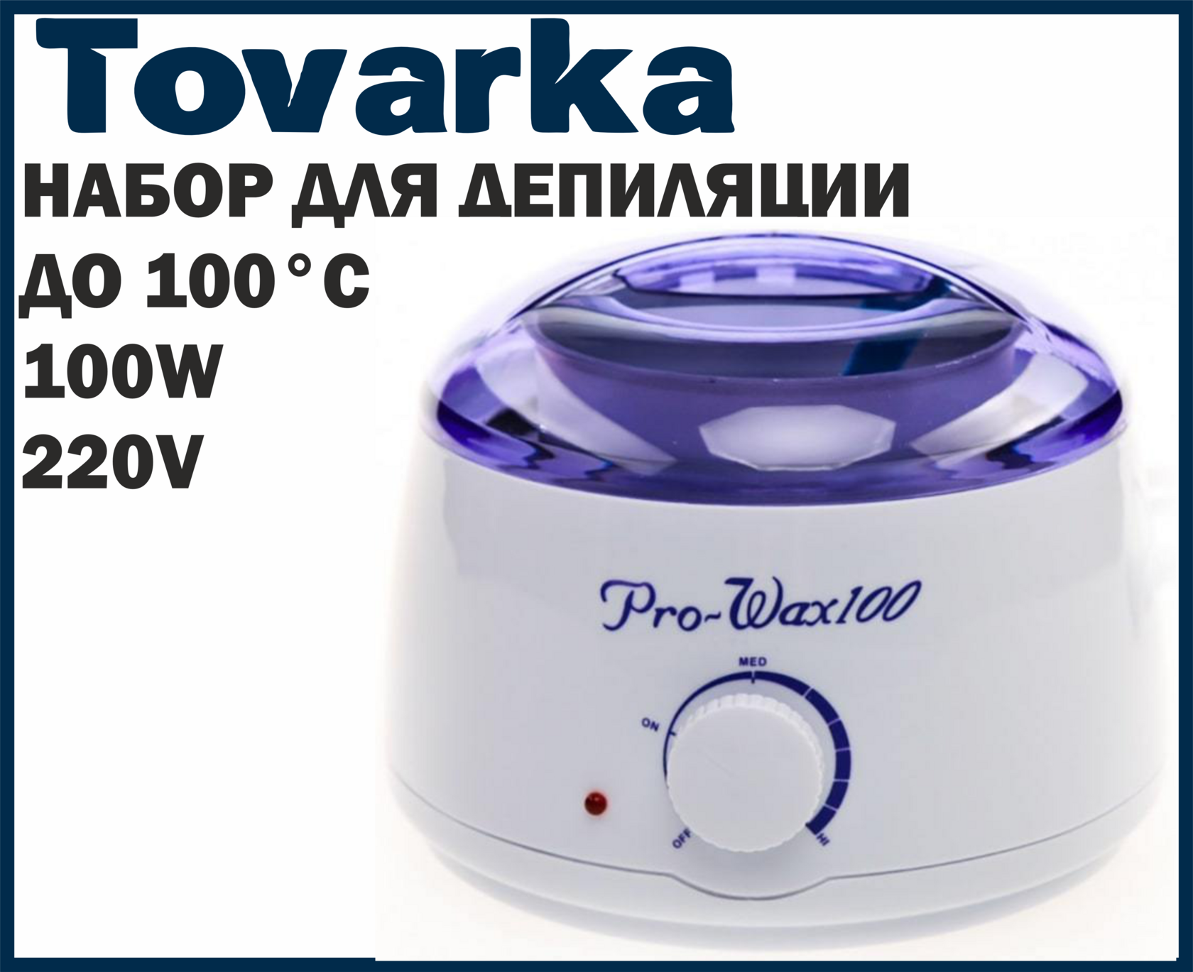 Какой воскоплав лучше. Воскоплав Pro-Wax 100 (400мл). Воскоплав Pro-Wax 100 Тиффани. Воскоплав Pro-Wax 100 вишня.