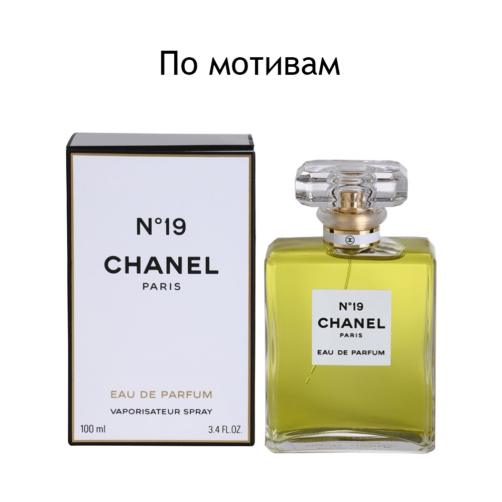 Духи шанель названия. Chanel 19 духи. Chanel 19 духи женские. Шанель 19 парфюмированная вода. Chanel №19, туалетная вода, 100мл..