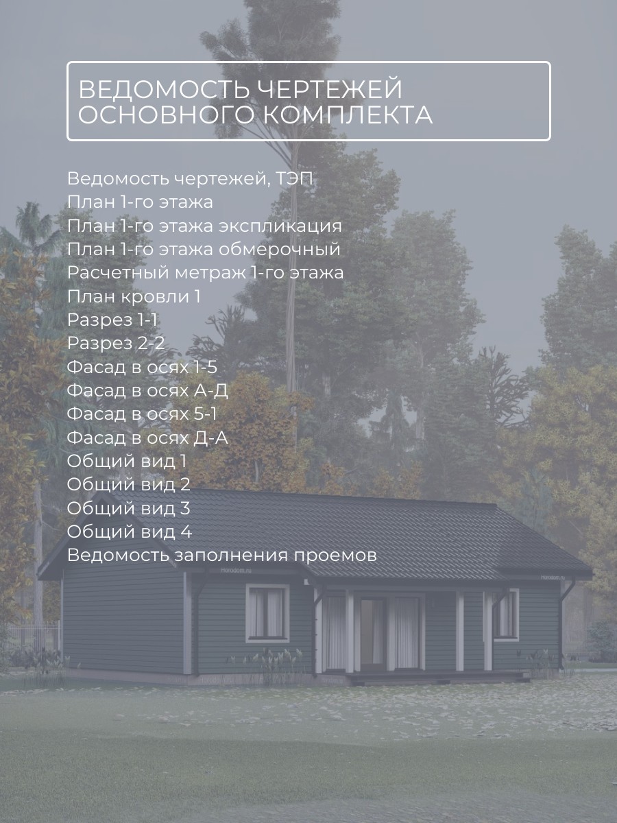 Проект дома 85 м2 / Каркасник / 1 этаж / — фото 7