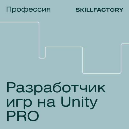

Разработчик игр на Unity