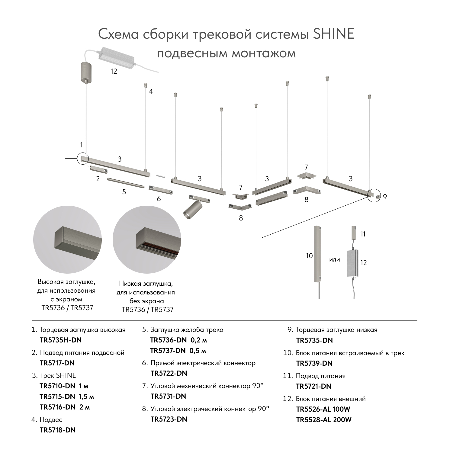 TR5739-DN Внешний блок питания для трека SHINE BASE, 150W, 48V DC, IP20, темный никель, алюминий - вид 5