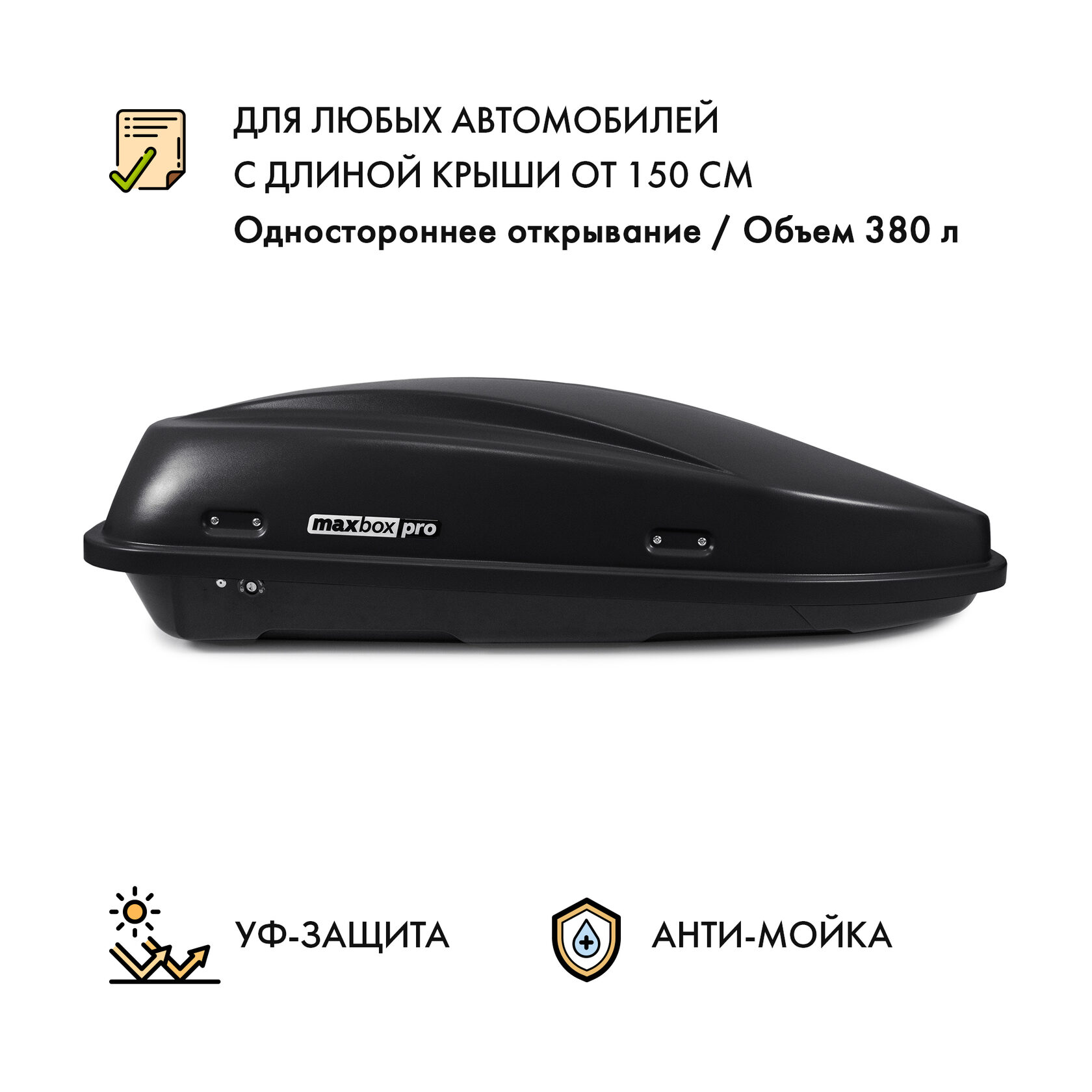 Автобокс MaxBox PRO 380 (Компакт Плюс) с замком черный 159*79*43 см  одностороннее открывание (багажный бокс на крышу) - MaxBox PRO