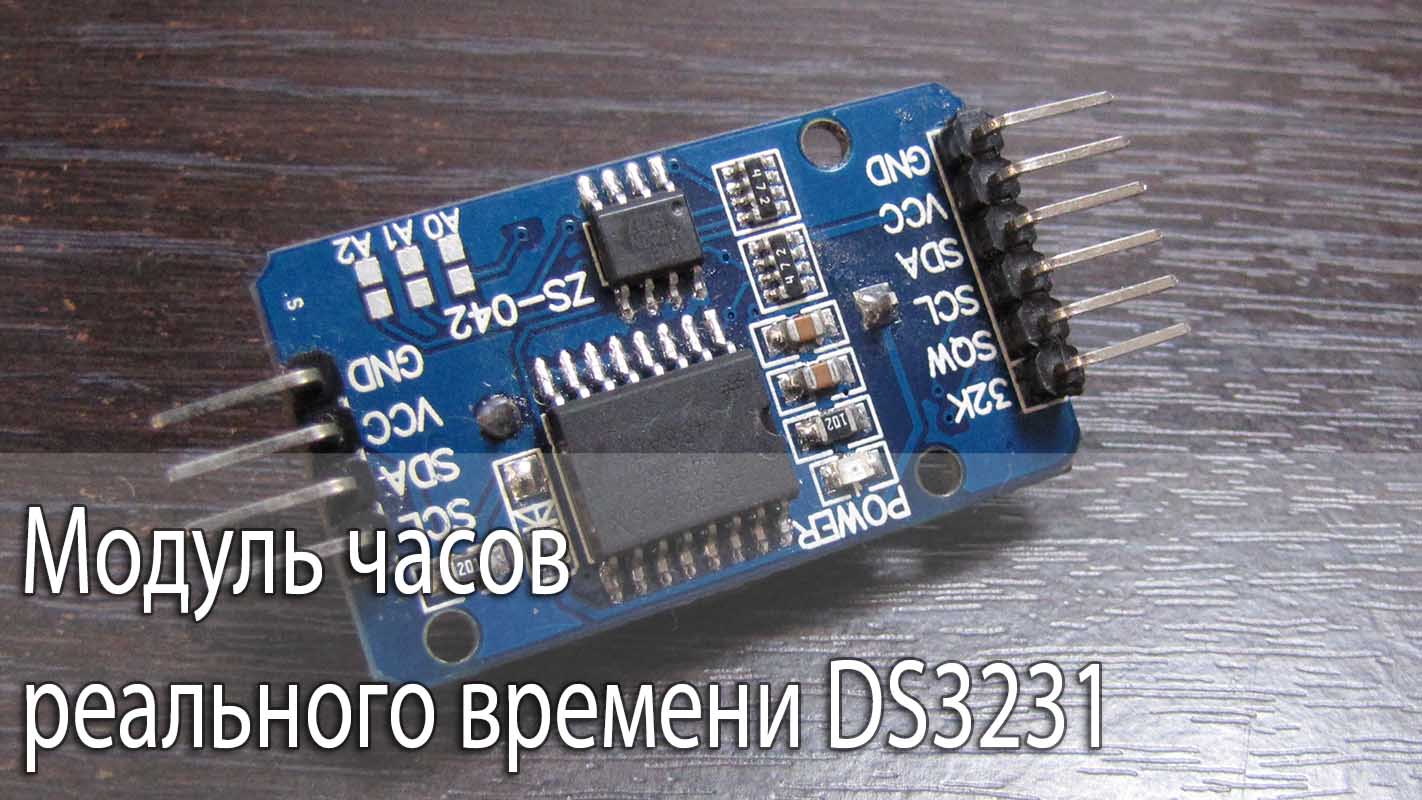 Модуль часов в школу. Модуль реального времени ds3231. модуль часов реального времени ds3231. arduino tm1637 ds3231. zs-042.
