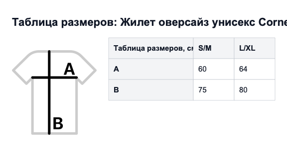 Таблица размеров