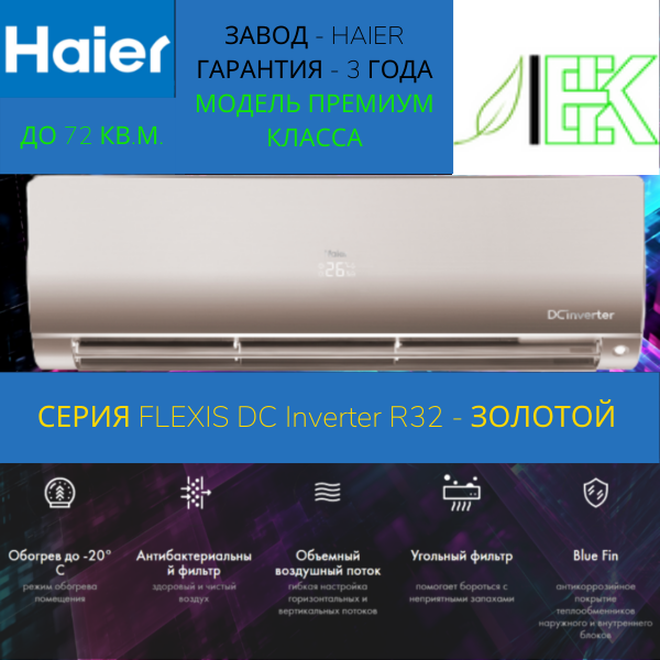 Flexis super match. Haier flexis super match as25s2sf2fa-s. As35s2sf2fa-w haier flexis super match (внутренний блок). Кондиционер haier flexis super match as25s2sf1fa-g. Кондиционер хаер флексис.