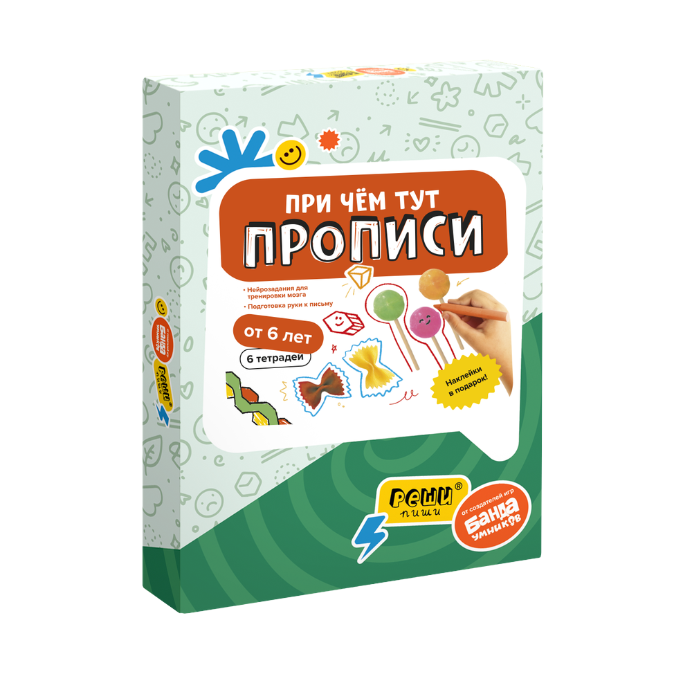 Набор тетрадей «При чём тут прописи», 6 лет