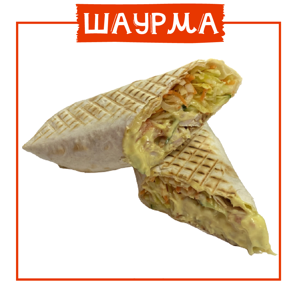 ШАУРМА - Фирменная