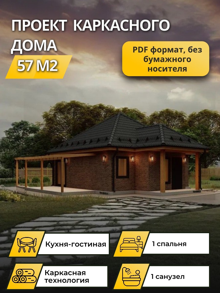 Проект дома 57 м2 / Каркасник / 1 этаж / 8,79*7,57 м / 83 листа /OPK49
