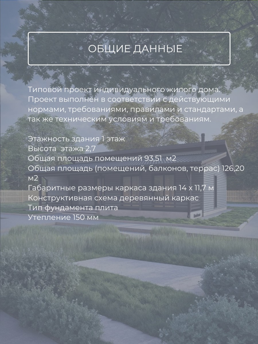 Проект дома 94 м2 / Каркасник /Баня/ 1 э — фото 7