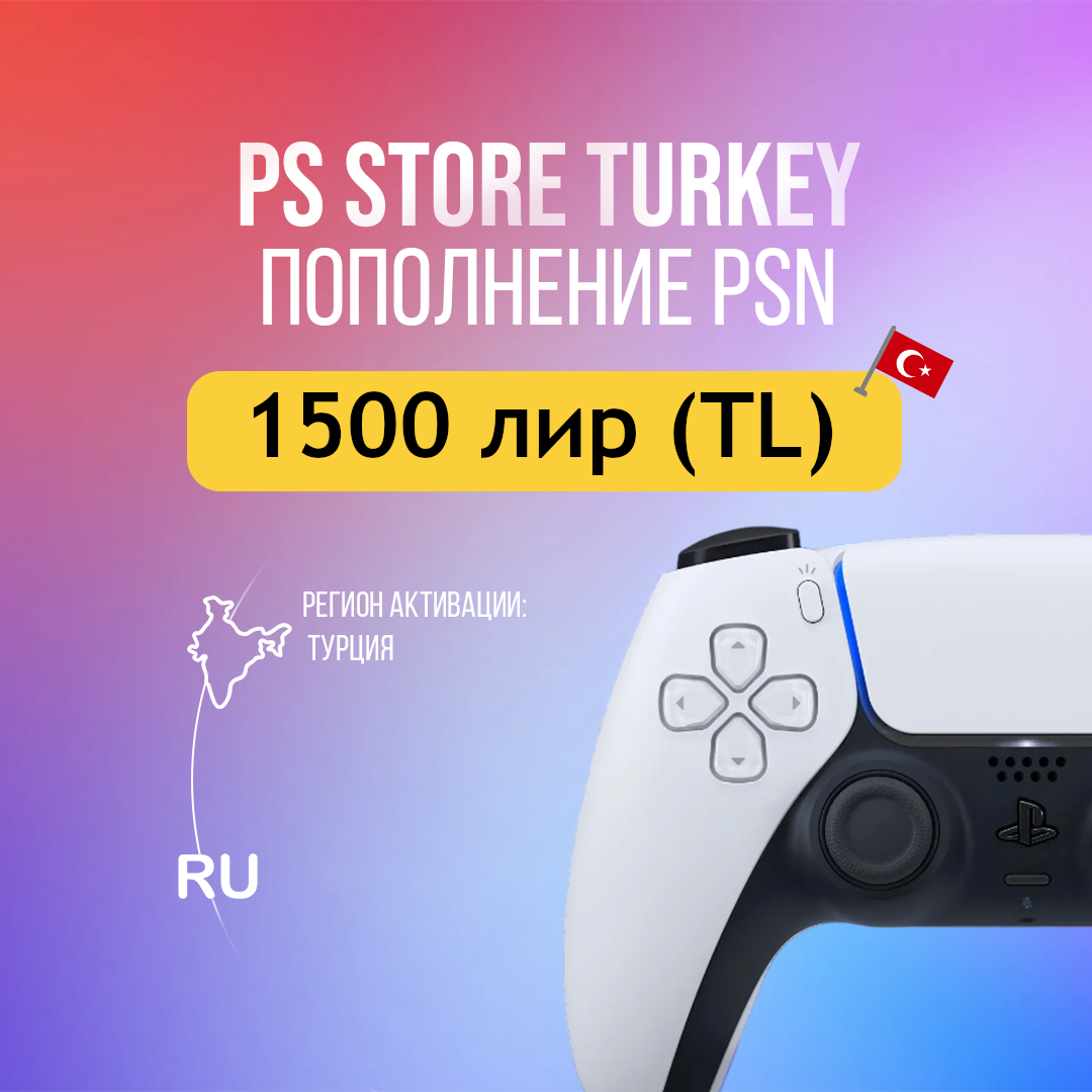 Пополнение 1500 лир