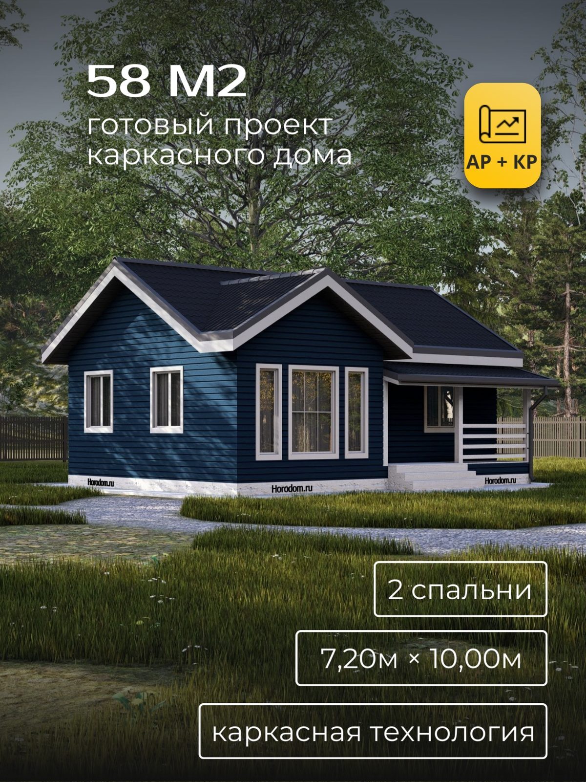 Проект дома 58 м2 / Каркас / 1 этаж / 7,20×10,00 м / HDK47