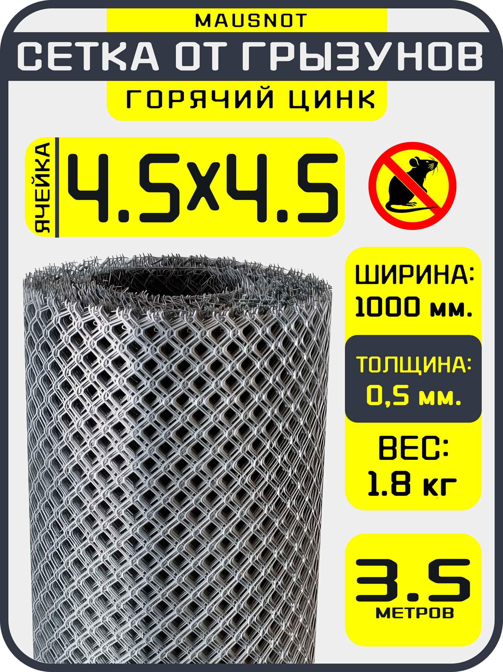 Сетка для сада и огорода — рулон 3,5 м