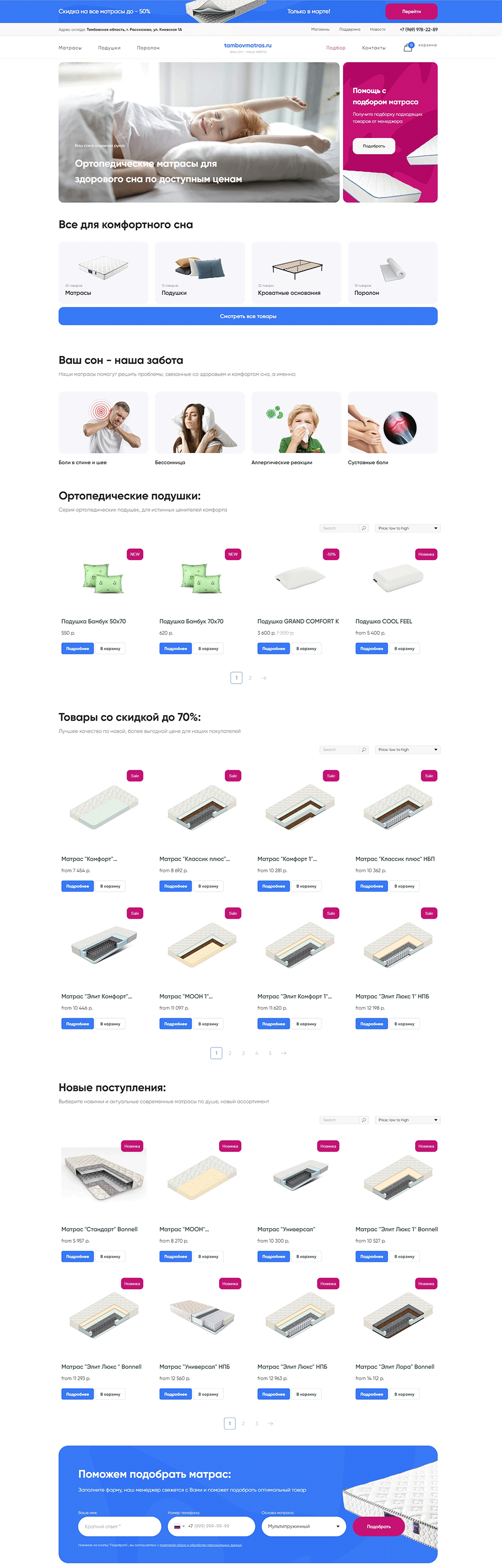 Скриншот главной страницы сайта «tambovmatras.ru»