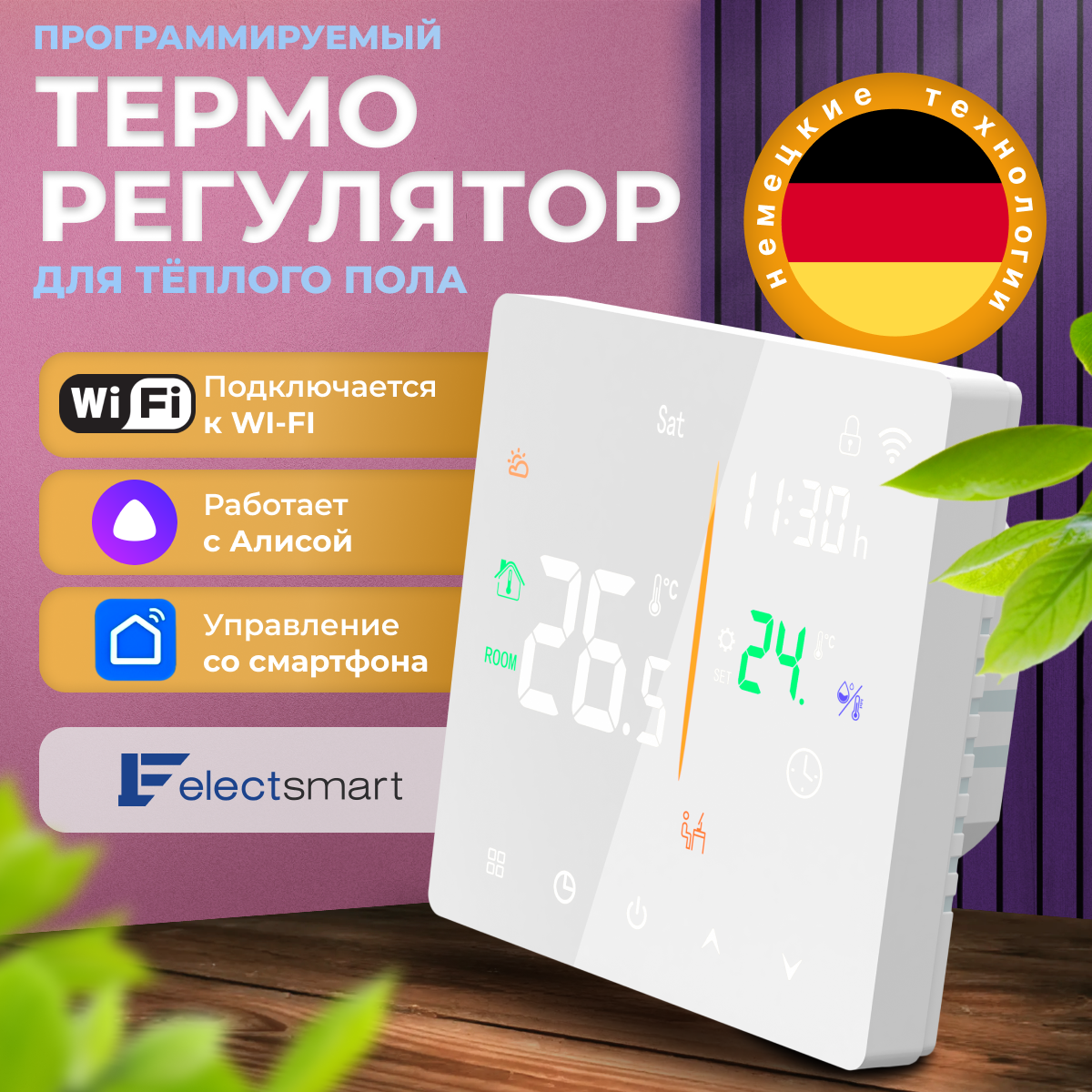 LSD310-WiFi Умный терморегулятор для теплого пола с Wi-Fi и Алисой, ELECTSMART