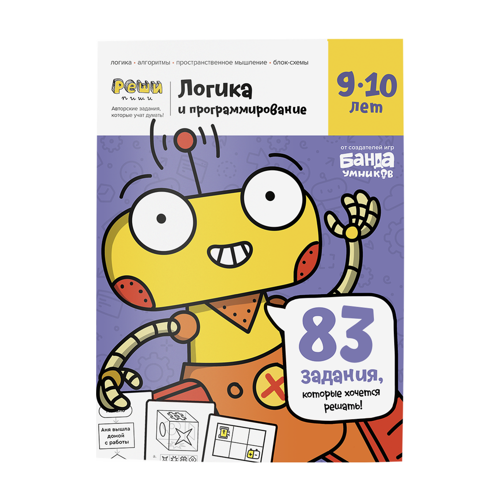 Обложка тетради «Логика и программирование», 9−10 лет»