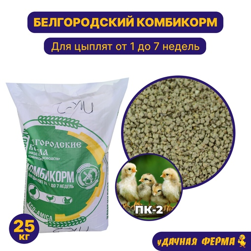 Комбикорм белгородская область. Белгородский комбикорм для бройлеров.