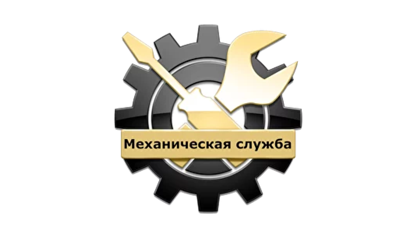 Механик логотип. Mechanic Pro. System Mechanic. Главный механик надпись.