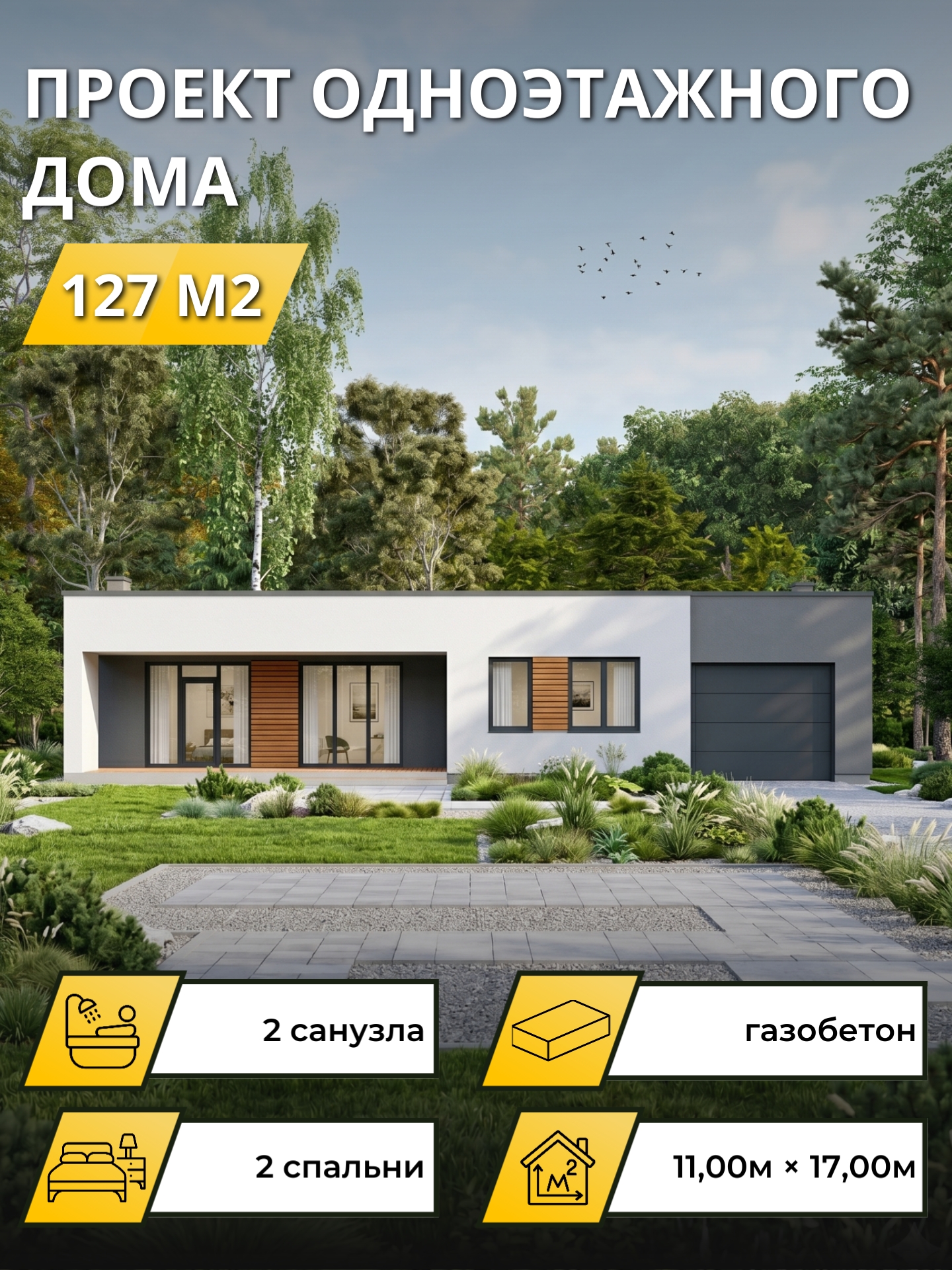 Проект дома 127 м2 / Газобетон / 1 этаж / 16.3×10,3 м / 31 листов / OPGD109