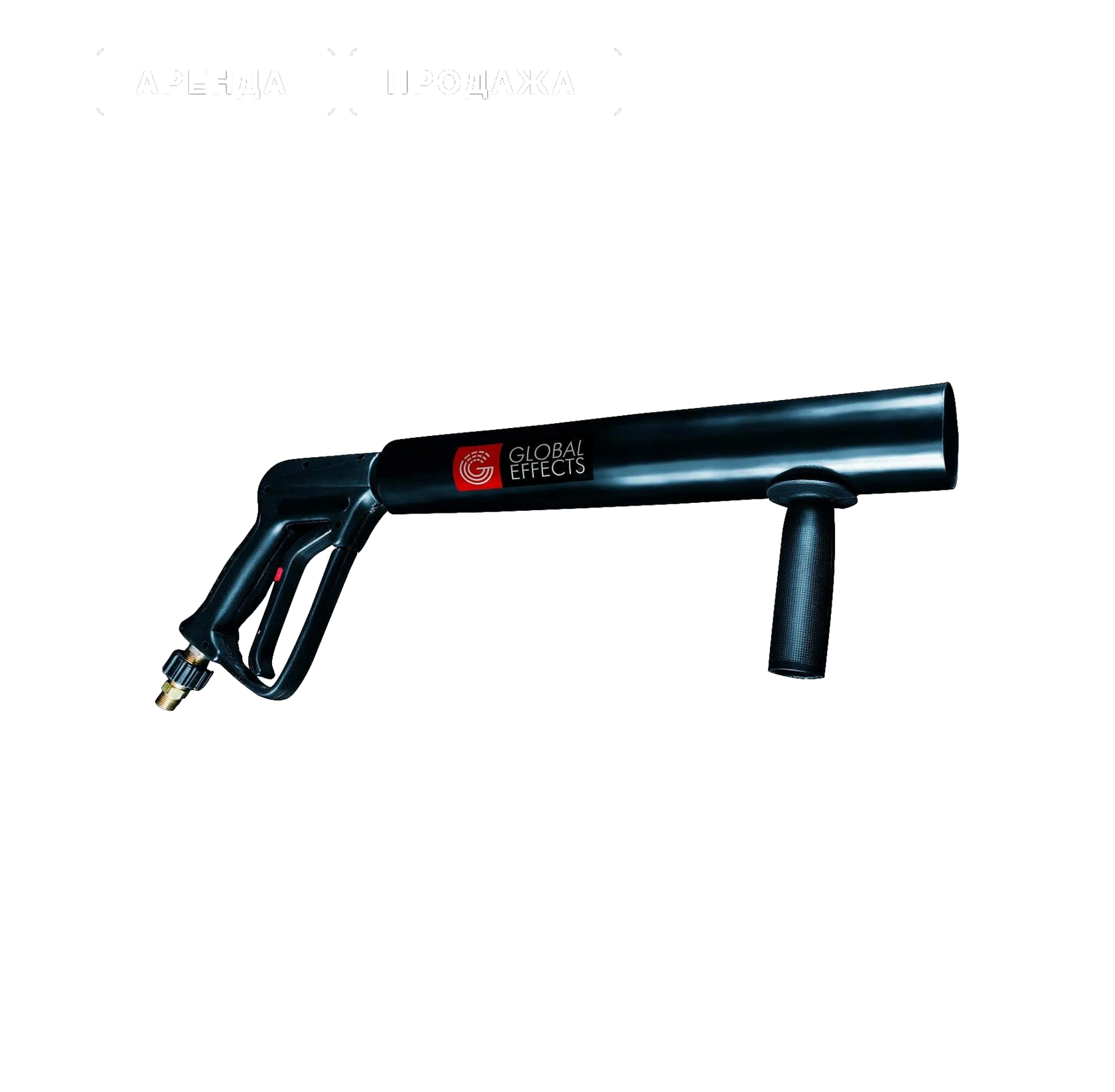 Ручная пушка для криоэффектов GLOBAL EFFECTS CO2 GUN