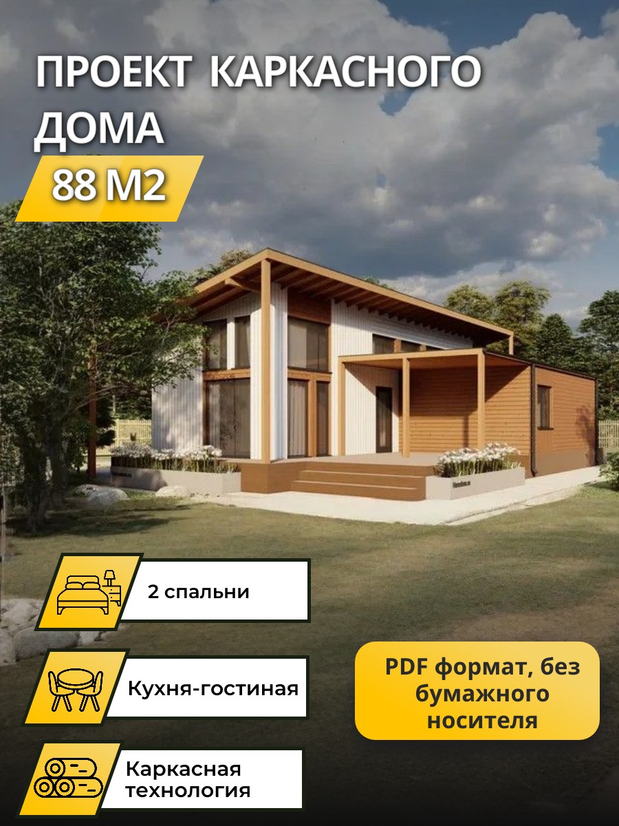 Проект дома 88 м2 / Каркасник / 1 этаж / — фото 2